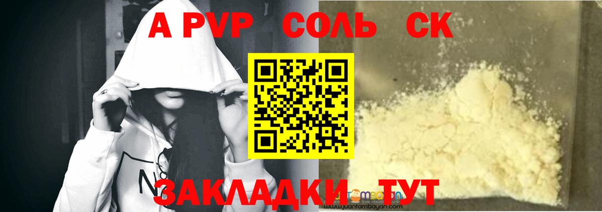 Alpha PVP Соль Сергиев Посад