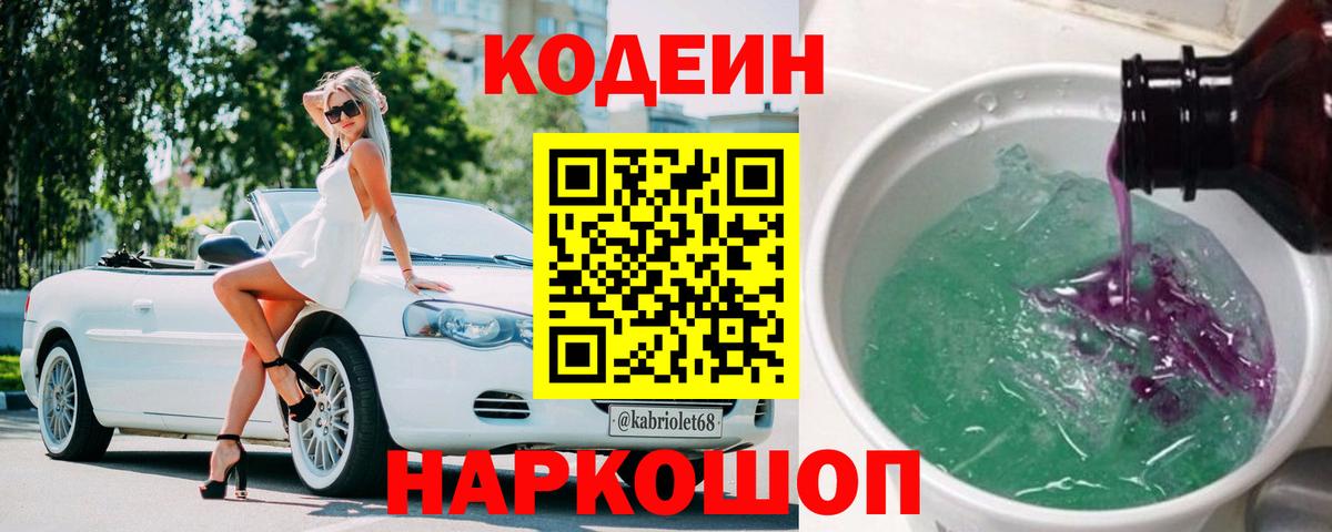 Сергиев Посад  продажа наркотиков  Вход с VPN  Кодеин напиток Lean (лин) 