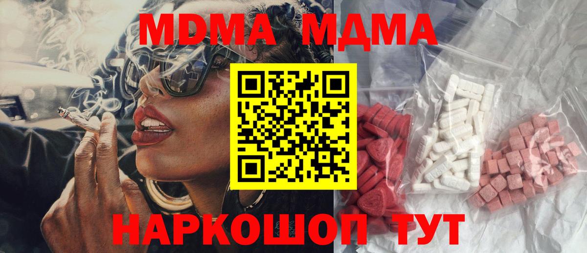 Сергиев Посад  MDMA crystal  Вход с VPN  МДМА молли 