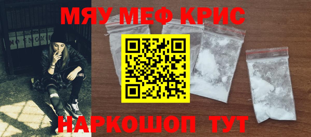 Мефедрон кристаллы Сергиев Посад