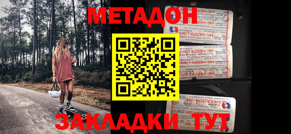 Метадон белоснежный  МЕТАДОН methadone  Сергиев Посад  Вход с VPN 